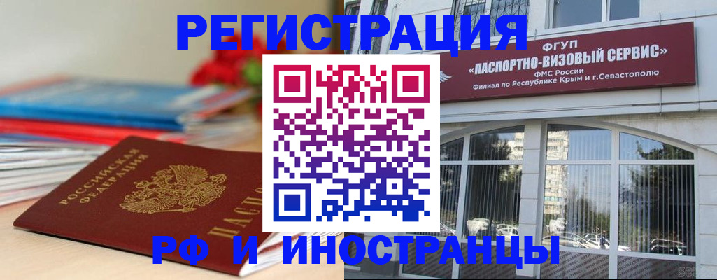 временная регистрация для всех в Чехове