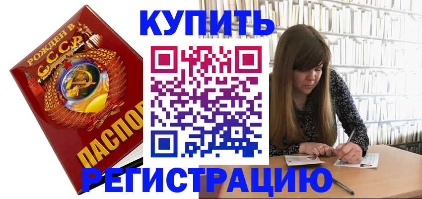 прописка для военкомата в Чехове