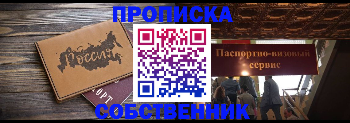 прописка 2025 в Чехове