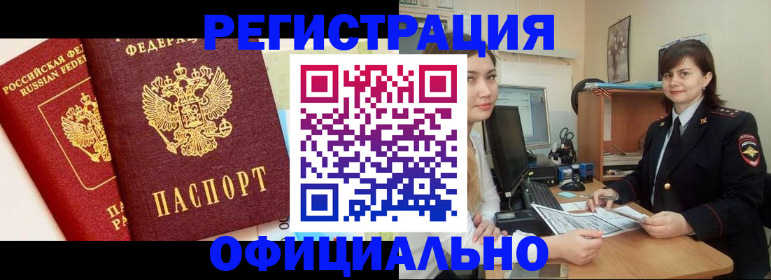 прописка в Чехове